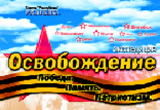 Возращаемся мы...